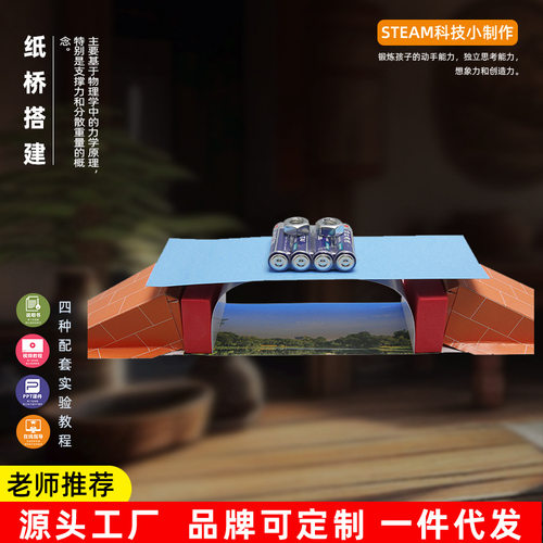 科技小制作手工diy纸桥搭建幼小学生趣味趣味物理力学结构小玩具