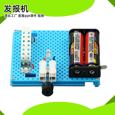 自制发报机diy发明科教发电报 学生手工科技小制作科学实验器