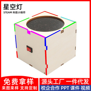 小制作模型diy星空灯小学生儿童科学实验器材学校星象仪实验教具