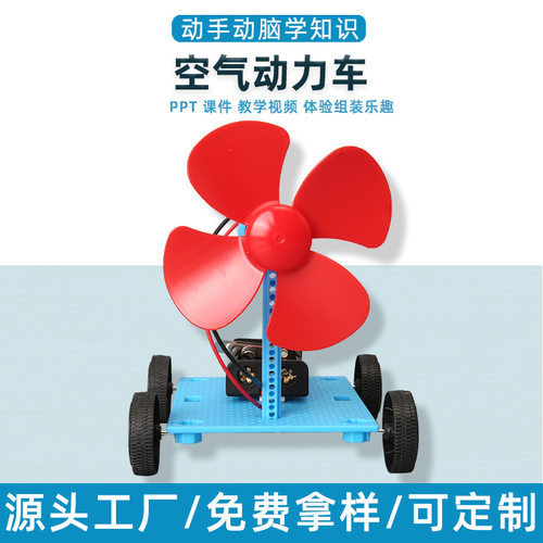 科技小制作手工diy 空气动力车幼小学生益智科学教玩具拼装材料