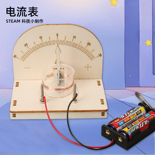 儿童手工stem科技小制作小发明diy自制电流表小学生科学实验材料