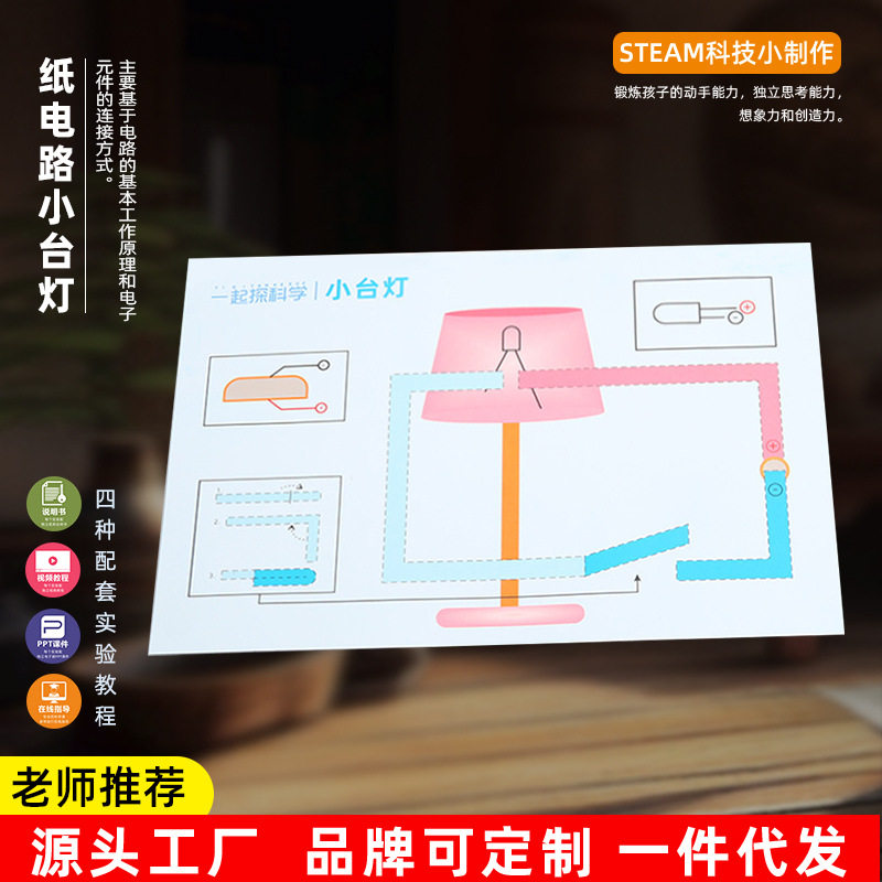 创意纸电路小台灯电路科学实验 儿童物理玩具纸上电路科技小制作图片