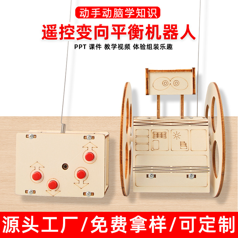 手工diy电动平衡机器人科技小制作遥控两轮平衡车科学材料教具