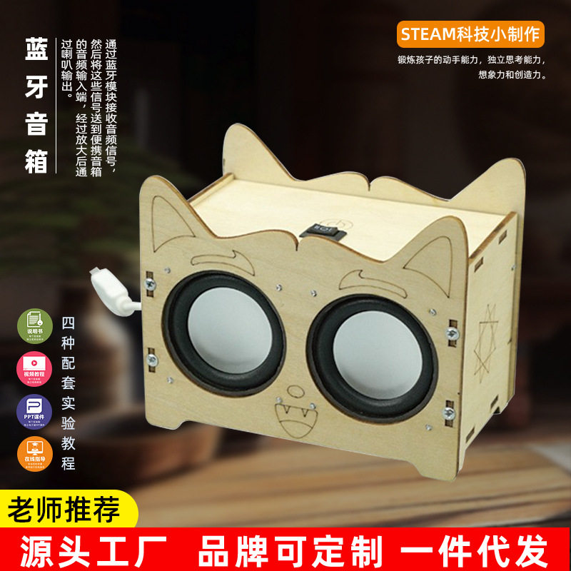 蓝牙音箱模型科技小制作小发明 小学生stem科学实验器材儿童科教