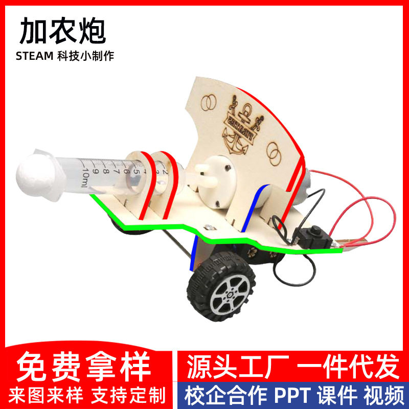 加农炮儿童手工空气炮diy科学实验科技小制作steam玩具材料包