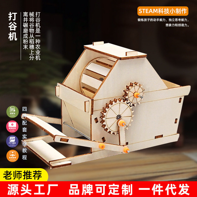 创意打谷机材料包儿童科学实验小制作手工科技DIY教具农具模型,玩具/童车/益智/积木/模型,科学实验,淘宝优惠券,粉丝福利购,淘宝优惠卷