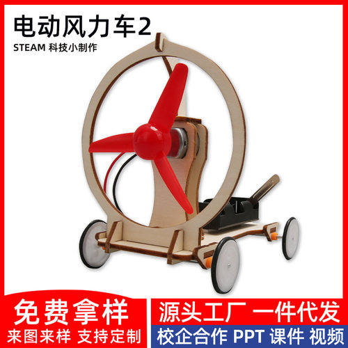 电动风力车科技小制作手工幼儿园小学生玩具礼物儿童科学实验