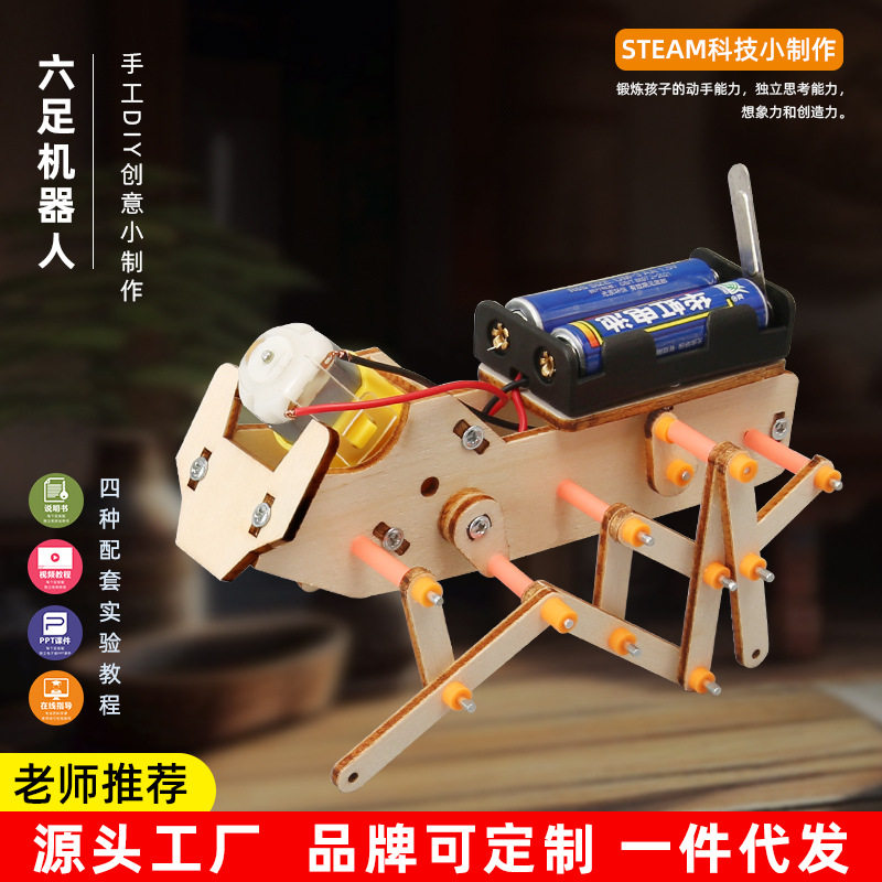 六足机器人科技小制作DIY小发明仿生电动机械狗手工STEAM科学实验