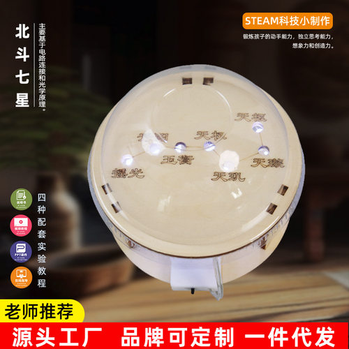 北斗七星科技小制作中小学生科教实验玩具手工diy儿童趣味材料包