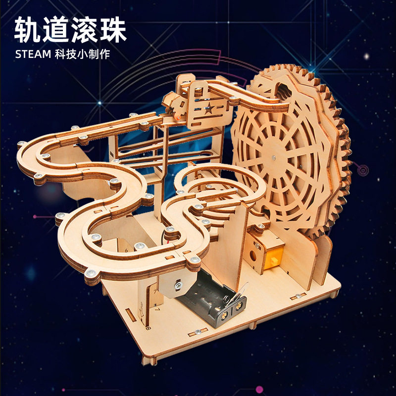 木制电动轨道滚珠diy科技小制作中小学生手工积木拼装玩具益智