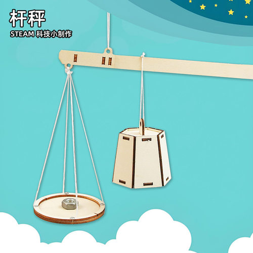 儿童学生手工拼装称重杆秤steam实验玩具模型材料diy科技小制作