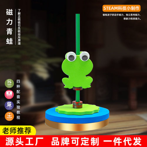 跳跳蛙磁力科技小制作tts科技手工小制作幼儿园小朋友玩具
