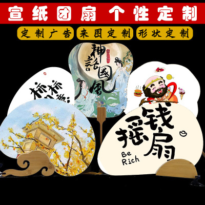 广告扇定制双面宣纸团扇子来图定做形状大小制作折扇古风宫扇