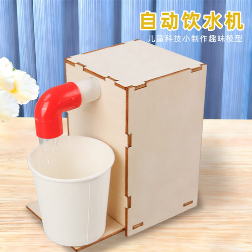 科技小制作自动感应饮水机模型科学实验磁感应开关儿童手工材料包