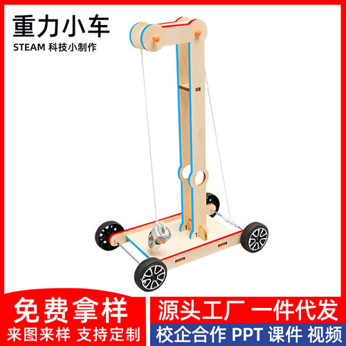 DIY重力小车材料包儿童科技手工小制作学生steam科学实验教育玩具