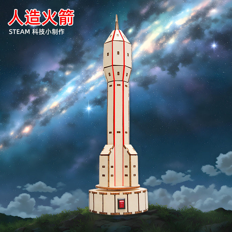 diy科技小制作航空航天手工材料火箭拼装科教前沿科学实验材料包