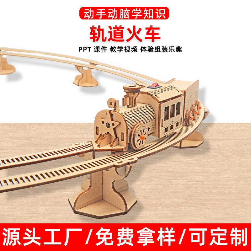 轨道火车电动行走木质立体拼图模型益智玩具手工拼装科技小制作