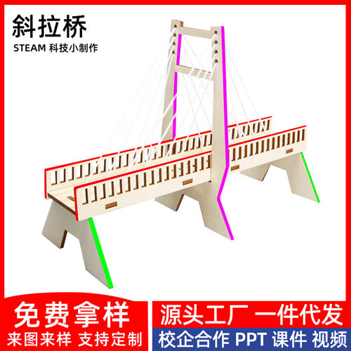 DIY手工斜拉桥科技小制作小发明小学生力学物理STEAM科学实验器材