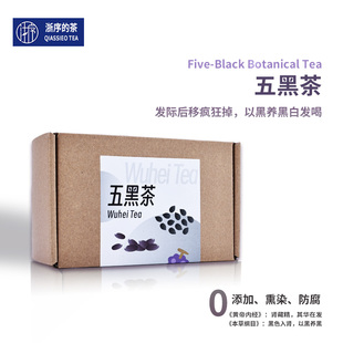 浙序 五黑谷养茶黑豆养生茶熬夜养生茶悦发黑芝麻桑葚五黑茶茶包
