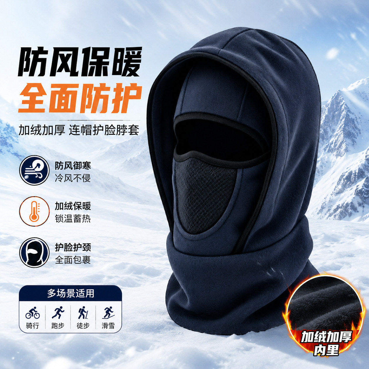 加绒加厚骑行面罩护脸护颈防风御寒保暖头套户外滑雪一体式围脖