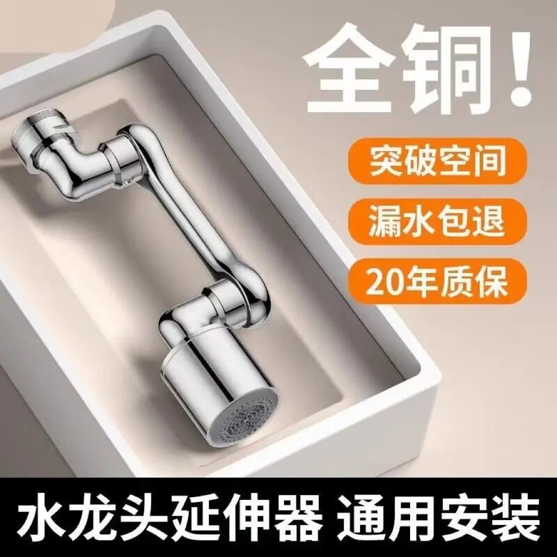 全铜多功能机械臂万向水龙头延伸器神器防溅水漱口水嘴接头可旋转
