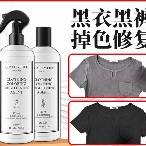 黑色黑衣服发白掉色裤子发红褪色修复恢复剂补色还原剂翻新增色剂