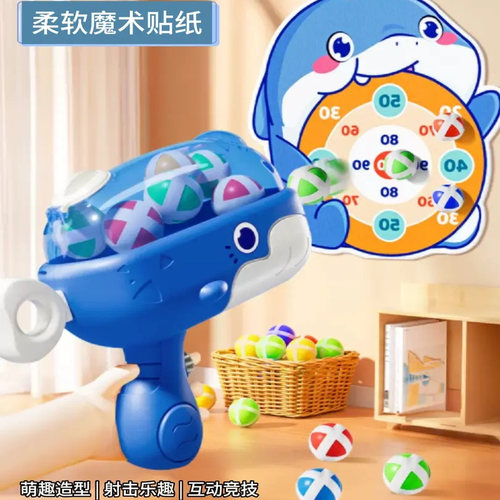 鲸鱼球球枪简单儿童室内玩具枪