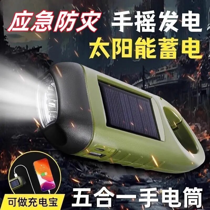 车用户外太阳能手摇手机充电手电