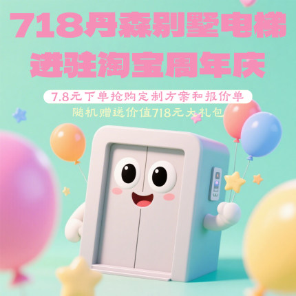 丹森家用电梯二三层跃层别墅改造加装室内观光家庭四五六层曳引机