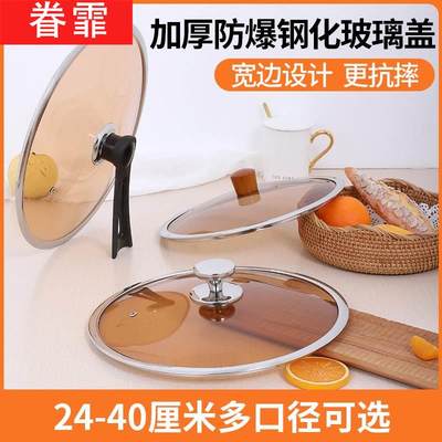 钢化玻璃锅盖通用铁锅炒锅汤锅盖子28CM30CM32宽边透明电锅家用