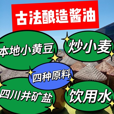 零添加手工古法黄豆酱油