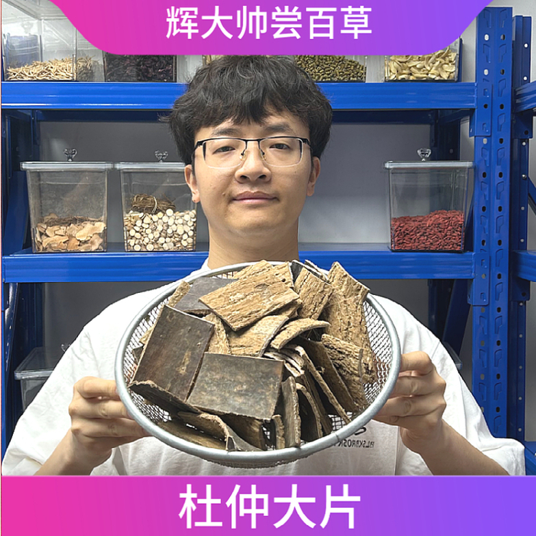 精选杜仲道地四川产杜仲拉丝杜仲特厚正宗川杜仲配枸杞