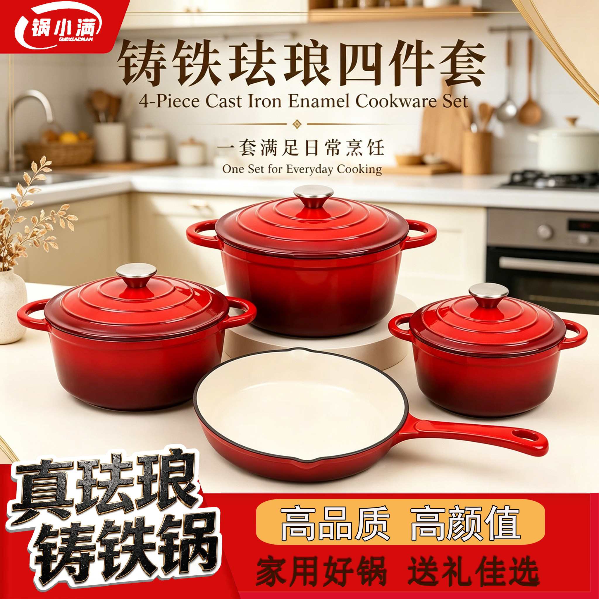锅小满珐琅铸铁锅具4件套