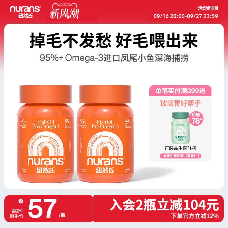 纽然氏鱼油猫用狗狗猫咪掉毛宠物美毛犬用鱼肝油美毛专用鱼油