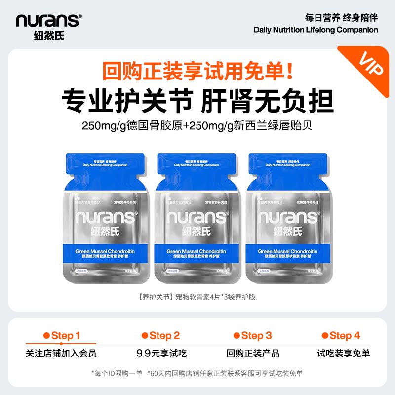 【会员9.9尝鲜】纽然氏鲨鱼软骨素骨胶原狗狗宠物用每个ID限一份