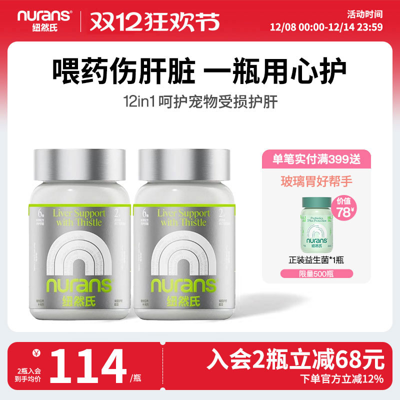 纽然氏猫咪狗狗护肝养肝