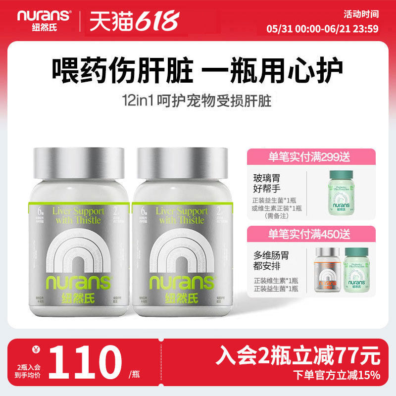 【618现货】纽然氏猫咪护肝猫用护肝片宠物肝脏保护狗狗专用养肝