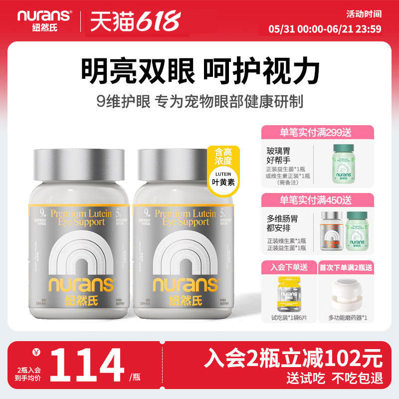 【618现货】纽然氏叶黄素狗狗猫咪护眼片蓝莓虾青素白内障去泪痕