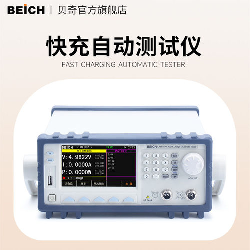 贝奇CH9721P+CH9723P+CH9733P+多协议手机自动快充电子负载测试仪