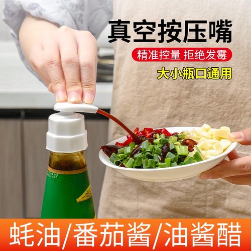 蚝油瓶压嘴通用挤压器家用按压器油壶按压嘴专用神器