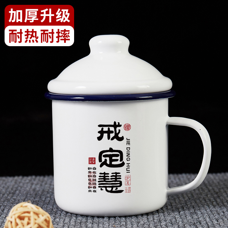 戒定慧印章国潮搪瓷杯复古怀旧