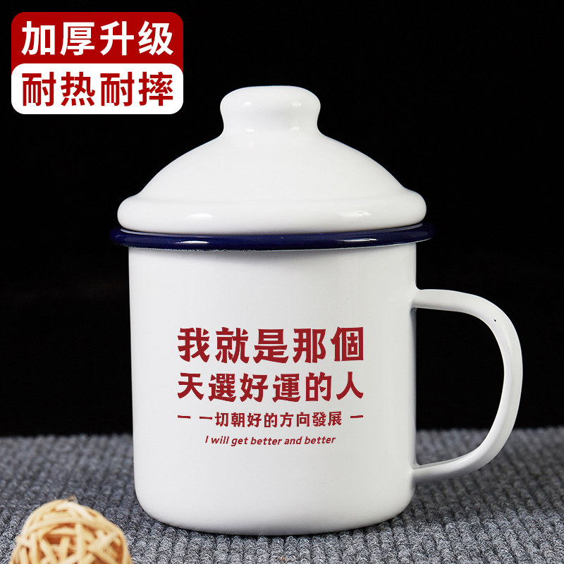 我就是那个天选好运国潮搪瓷杯