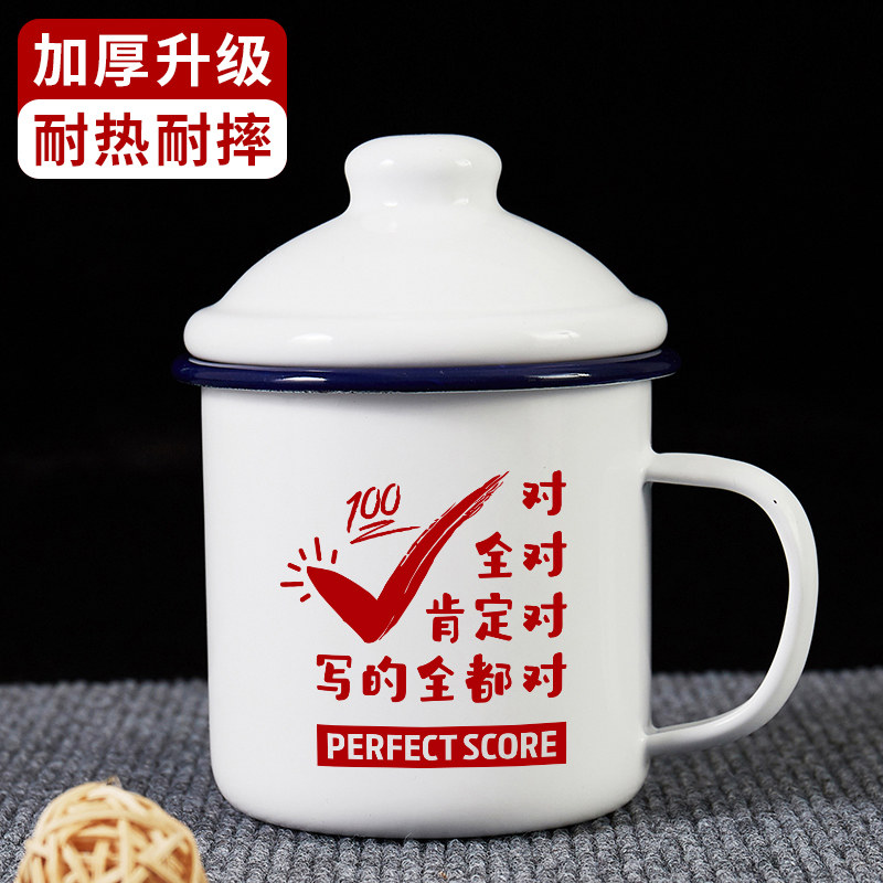 对全对肯定对复古怀旧搪瓷马克杯