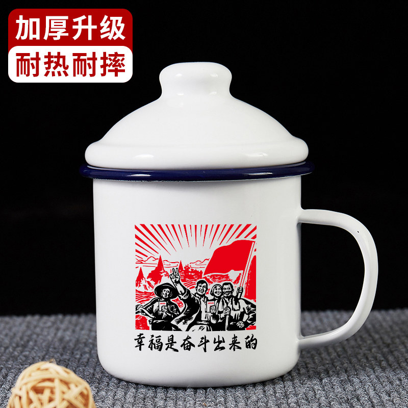 幸福是奋斗出来的搪瓷杯复古中式