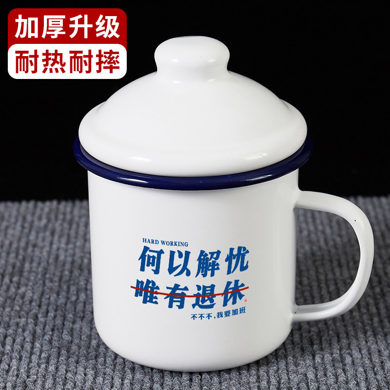 何以解忧搪瓷杯复古中式