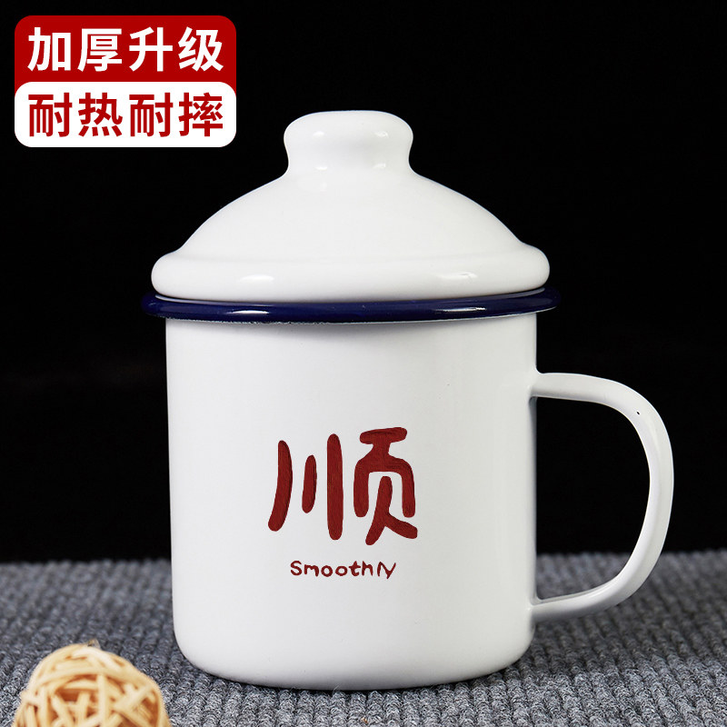 顺字搪瓷杯带盖加厚马克杯老式怀旧茶缸大容量水杯子老干部可定制 - 实物图