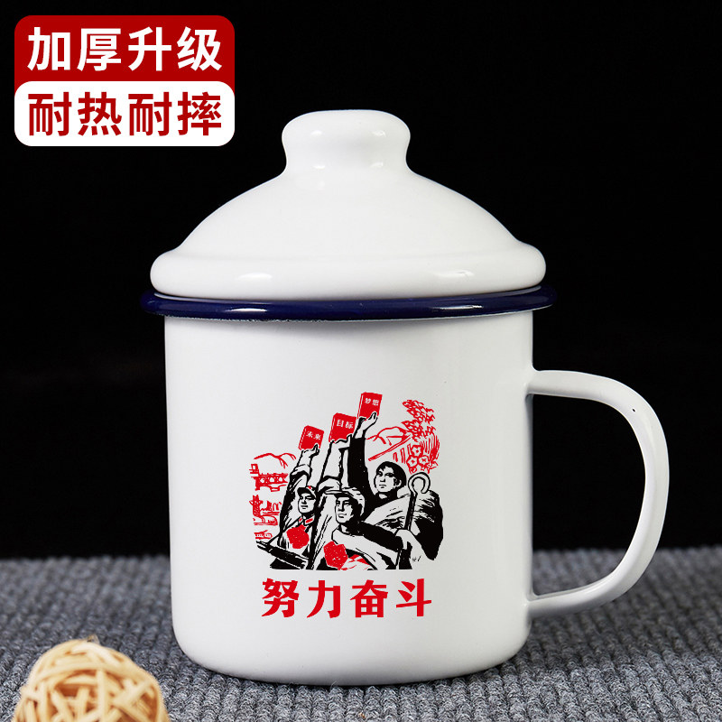 努力奋斗搪瓷杯复古中式定制