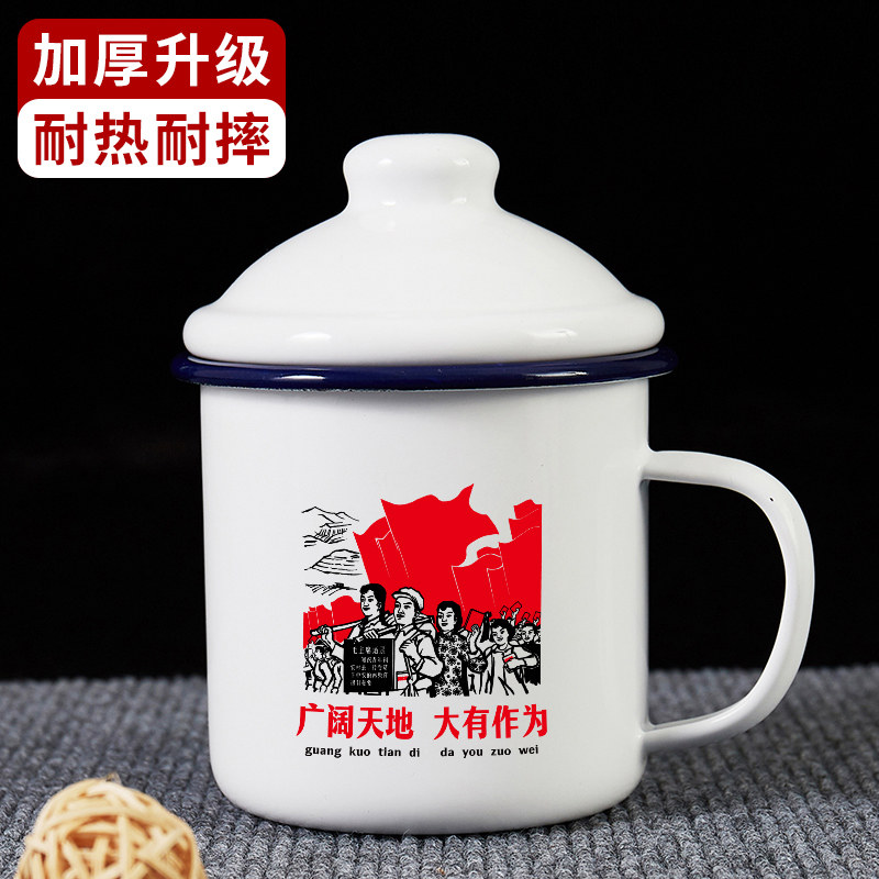广阔天地搪瓷杯怀旧中式马克杯
