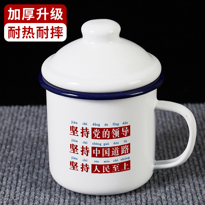 坚持党的领导搪瓷杯复古中式