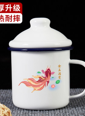 金玉满堂锦鲤国潮搪瓷杯复古中式
